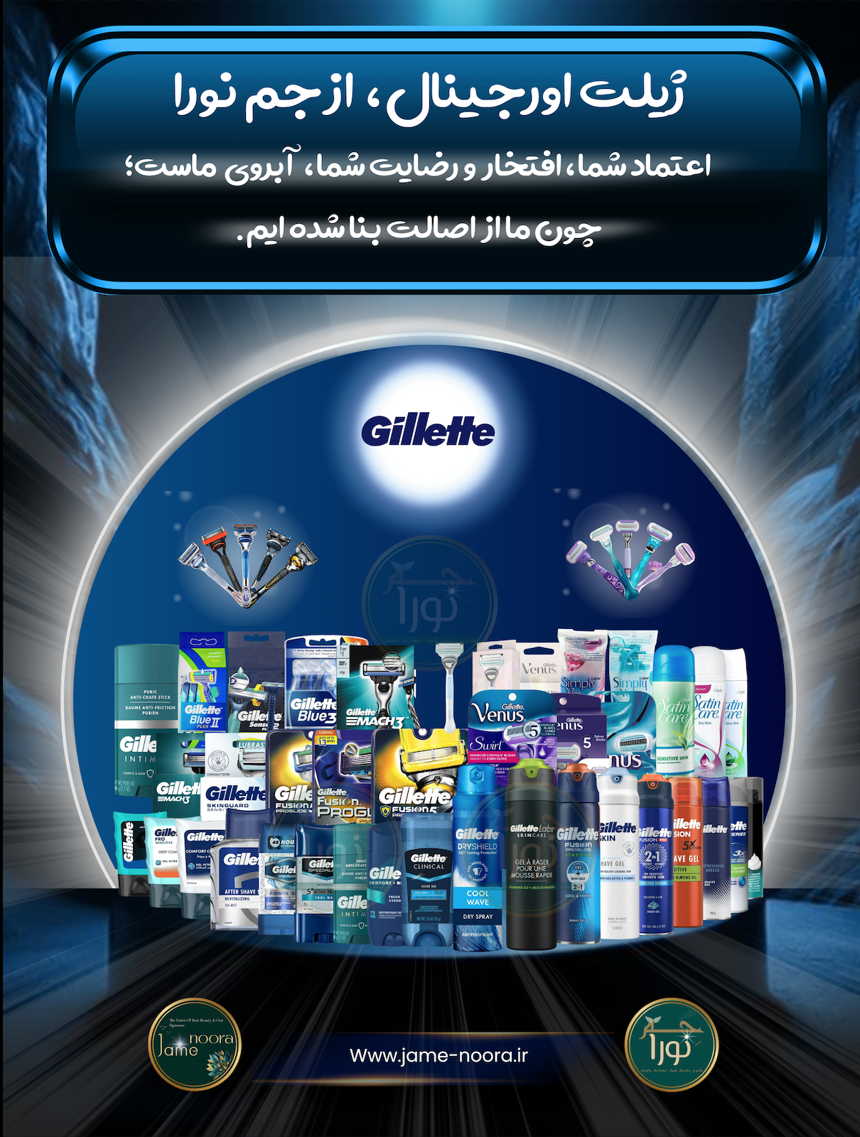 محصولات ژیلت 