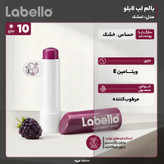 بالم لب لابلو مدل تمشک